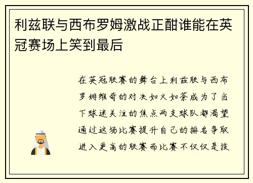 利兹联与西布罗姆激战正酣谁能在英冠赛场上笑到最后